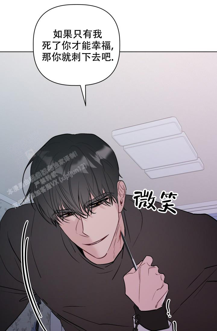 杀死爱的方法 第7话 第10页