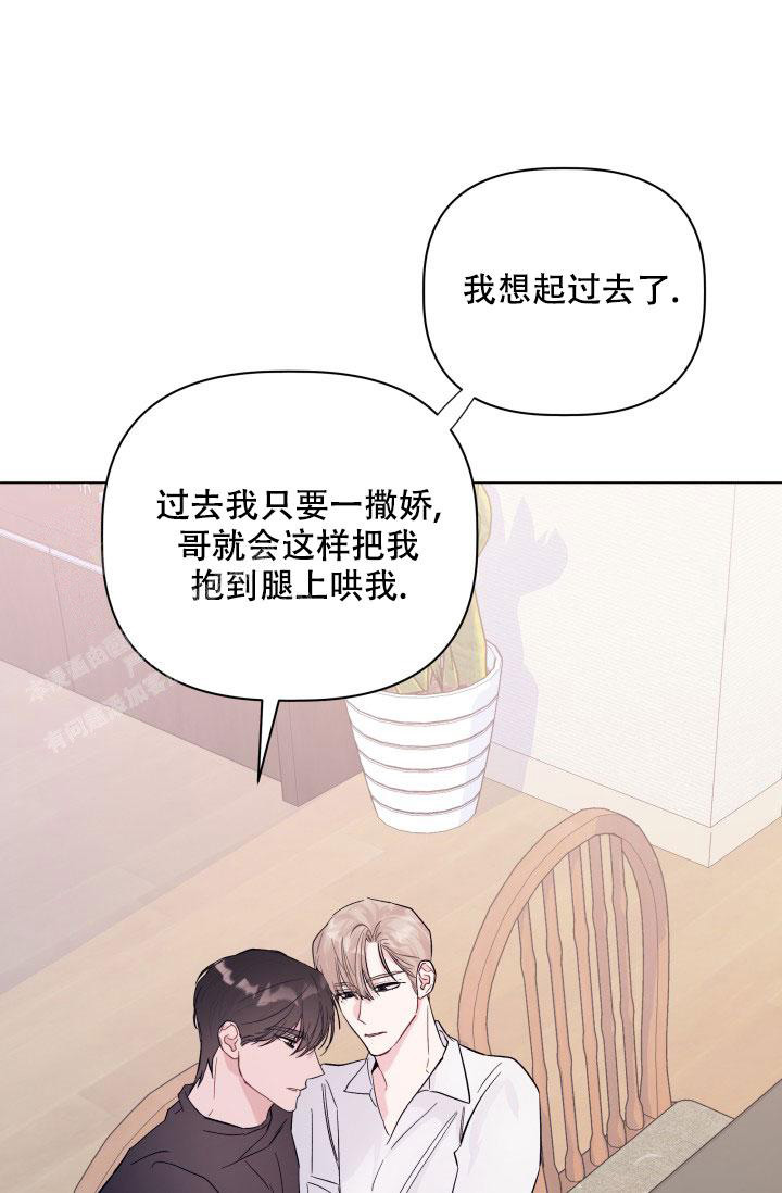 杀死爱的方法 第6话 第2页