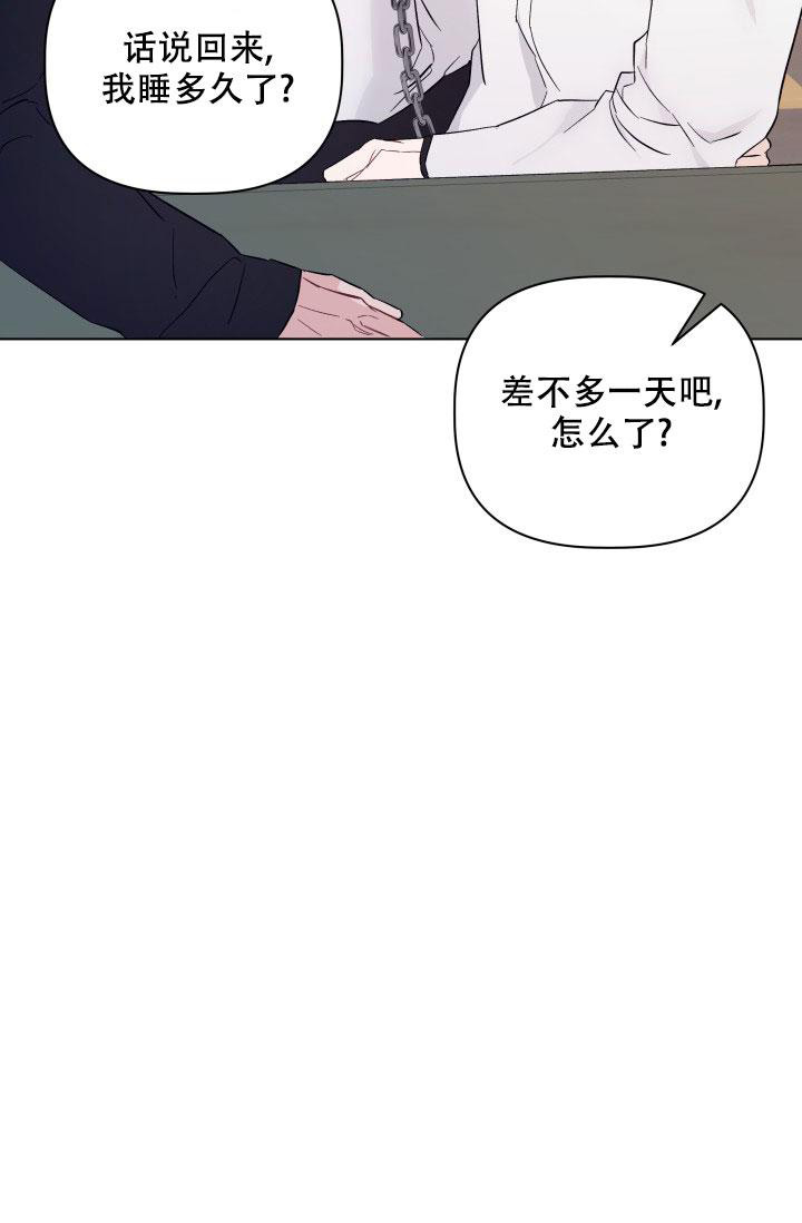 杀死爱的方法 第6话 第14页