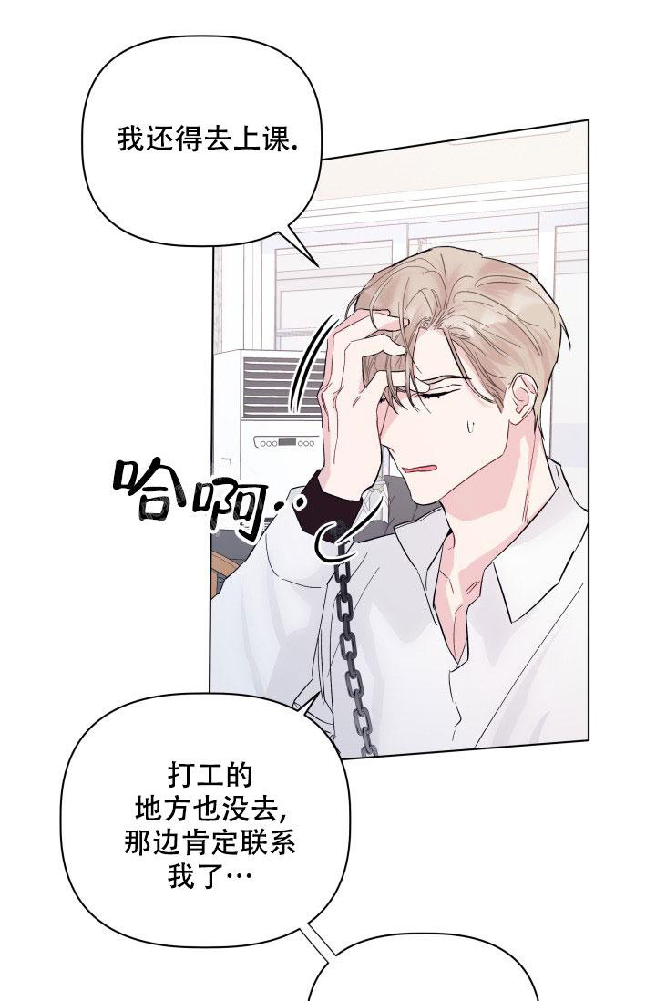 杀死爱的方法 第6话 第15页