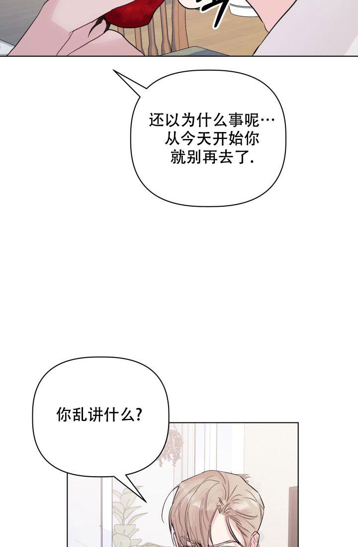 杀死爱的方法 第6话 第17页