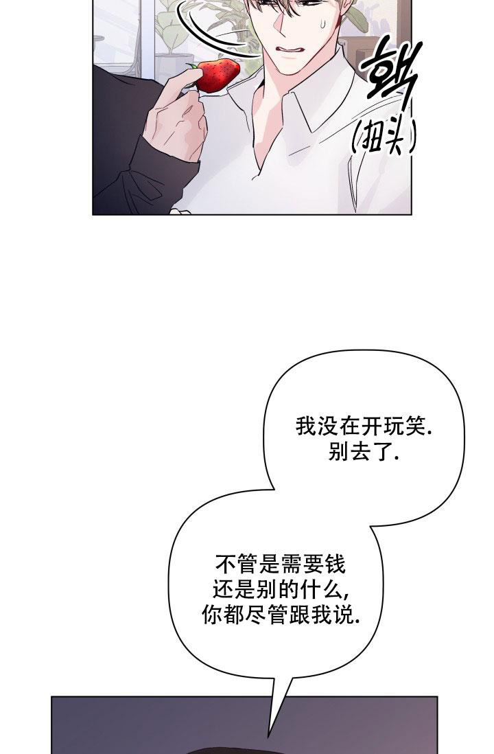 杀死爱的方法 第6话 第18页