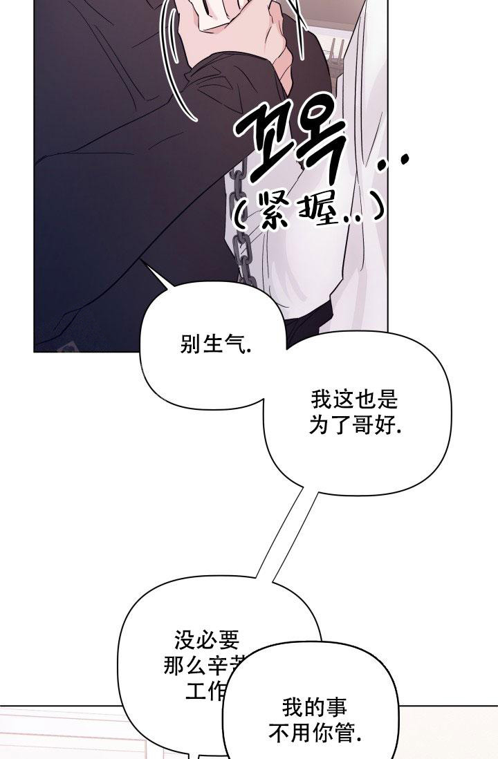 杀死爱的方法 第6话 第22页