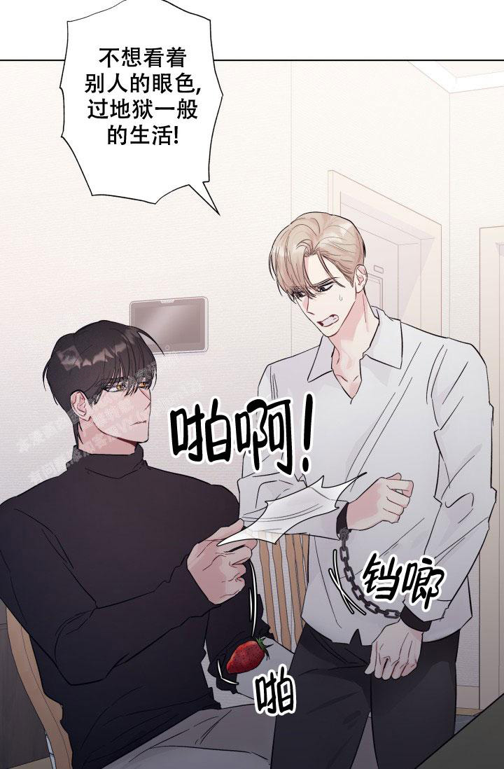 杀死爱的方法 第6话 第25页