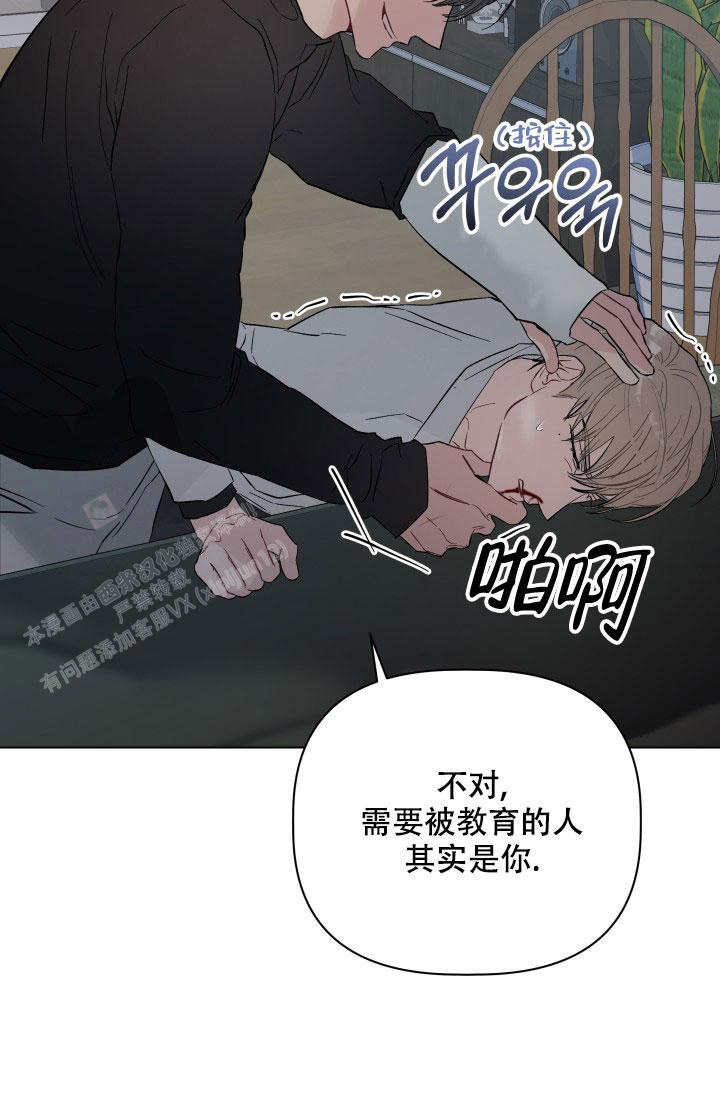 杀死爱的方法 第6话 第36页
