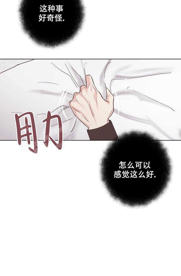 杀死爱的方法 第5话 第12页