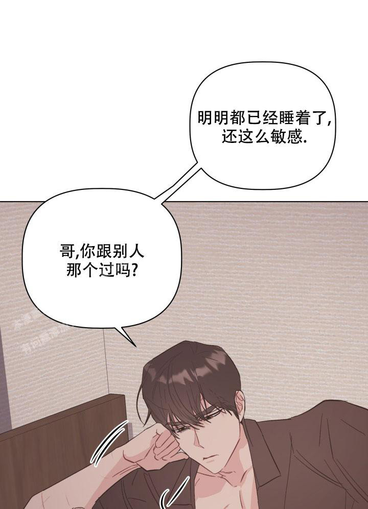 杀死爱的方法 第5话 第25页