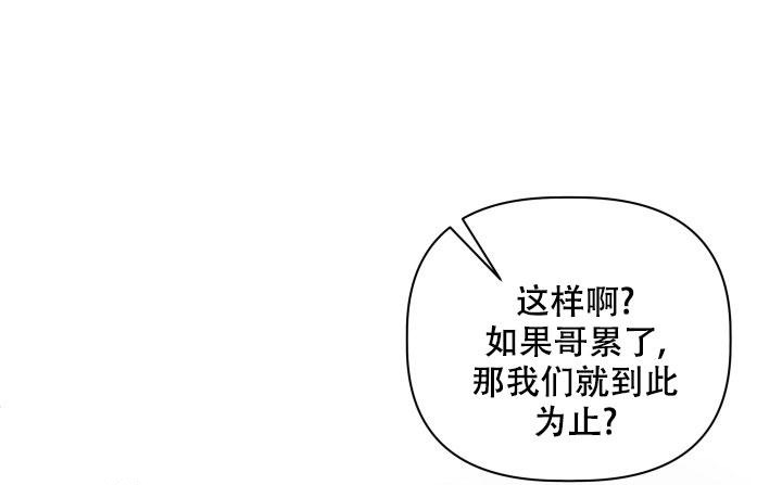 杀死爱的方法 第5话 第8页