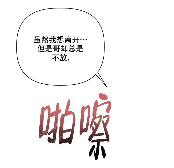 杀死爱的方法 第5话 第9页