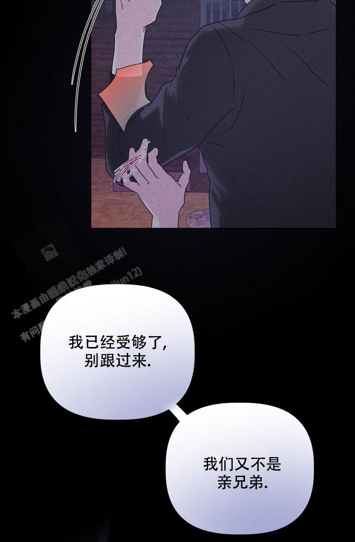 杀死爱的方法 第4话 第17页