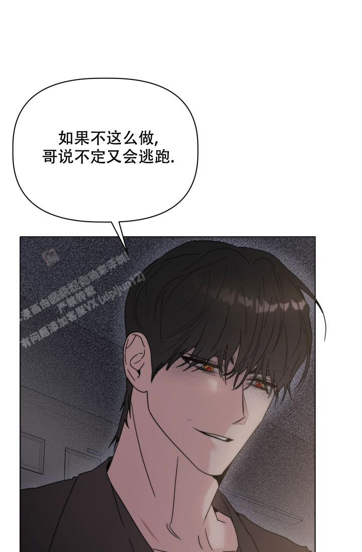 杀死爱的方法 第4话 第3页