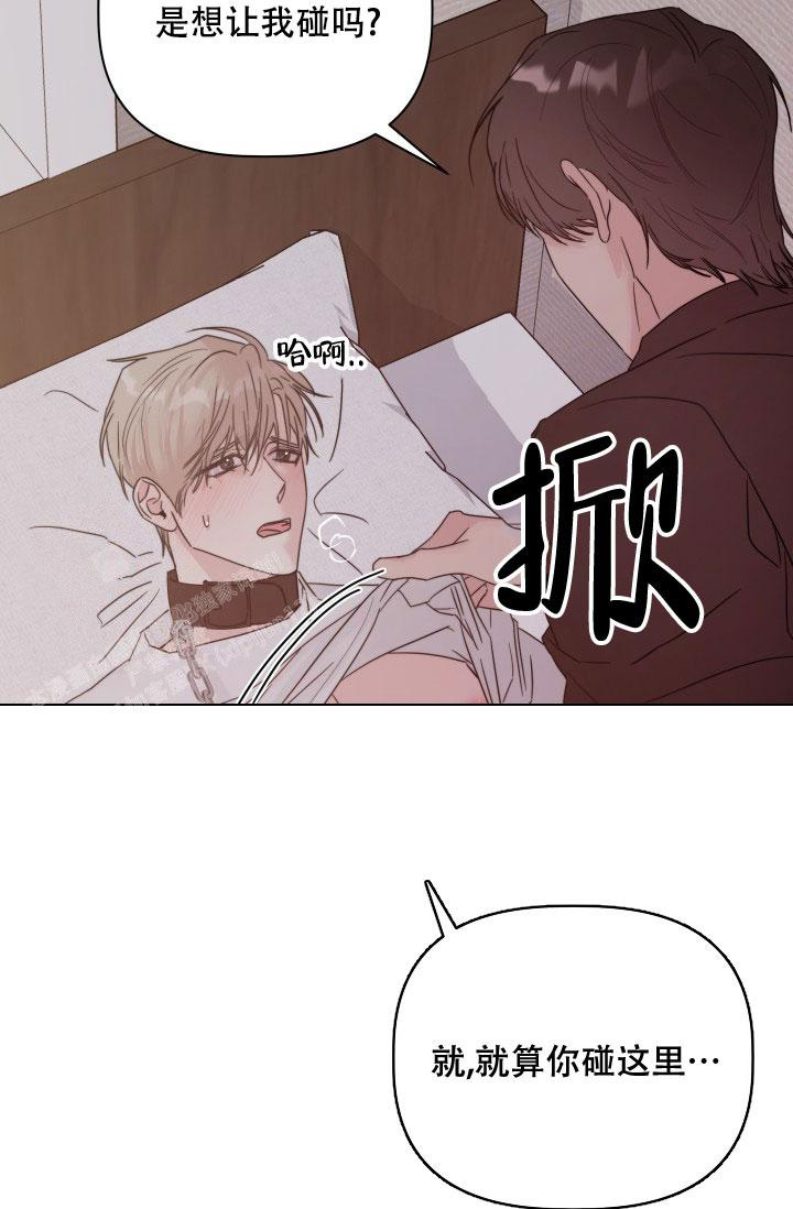 杀死爱的方法 第4话 第28页