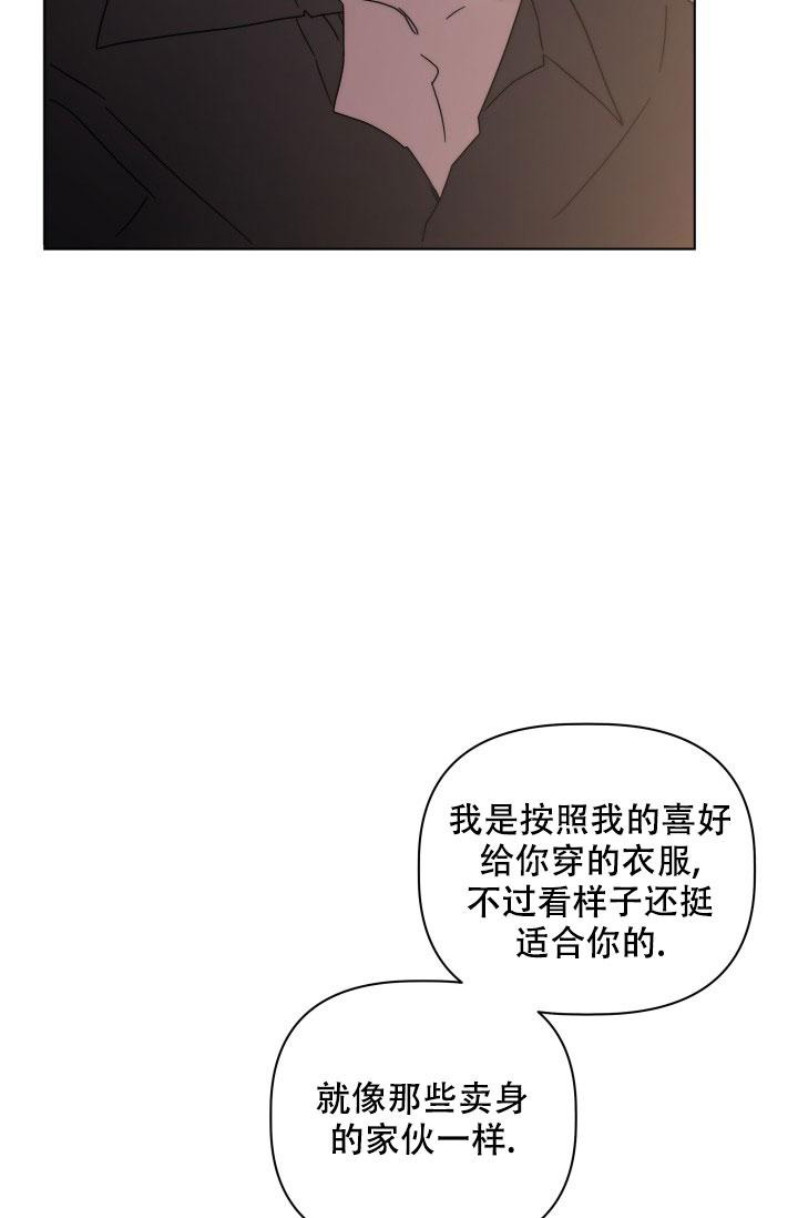 杀死爱的方法 第4话 第4页