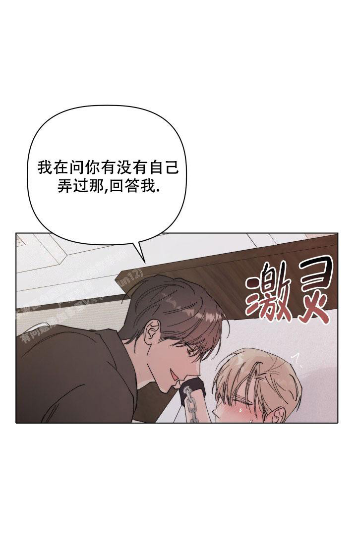杀死爱的方法 第4话 第43页