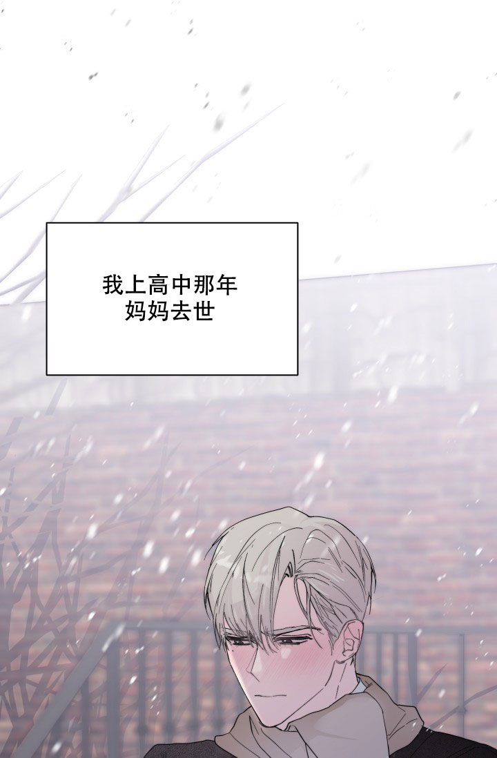 杀死爱的方法 第3话 第2页