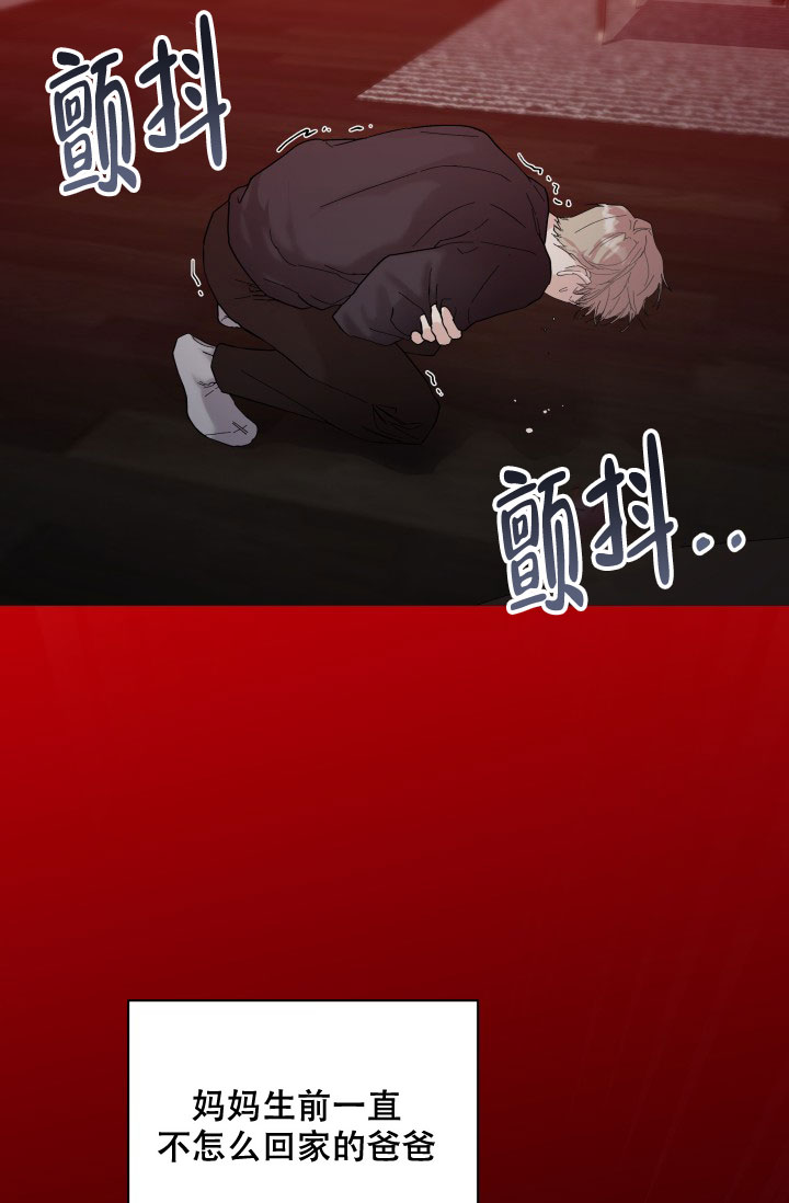 杀死爱的方法 第3话 第12页