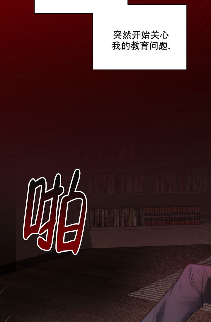 杀死爱的方法 第3话 第13页