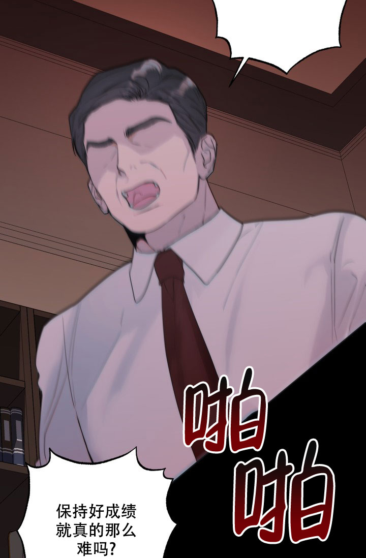 杀死爱的方法 第3话 第15页