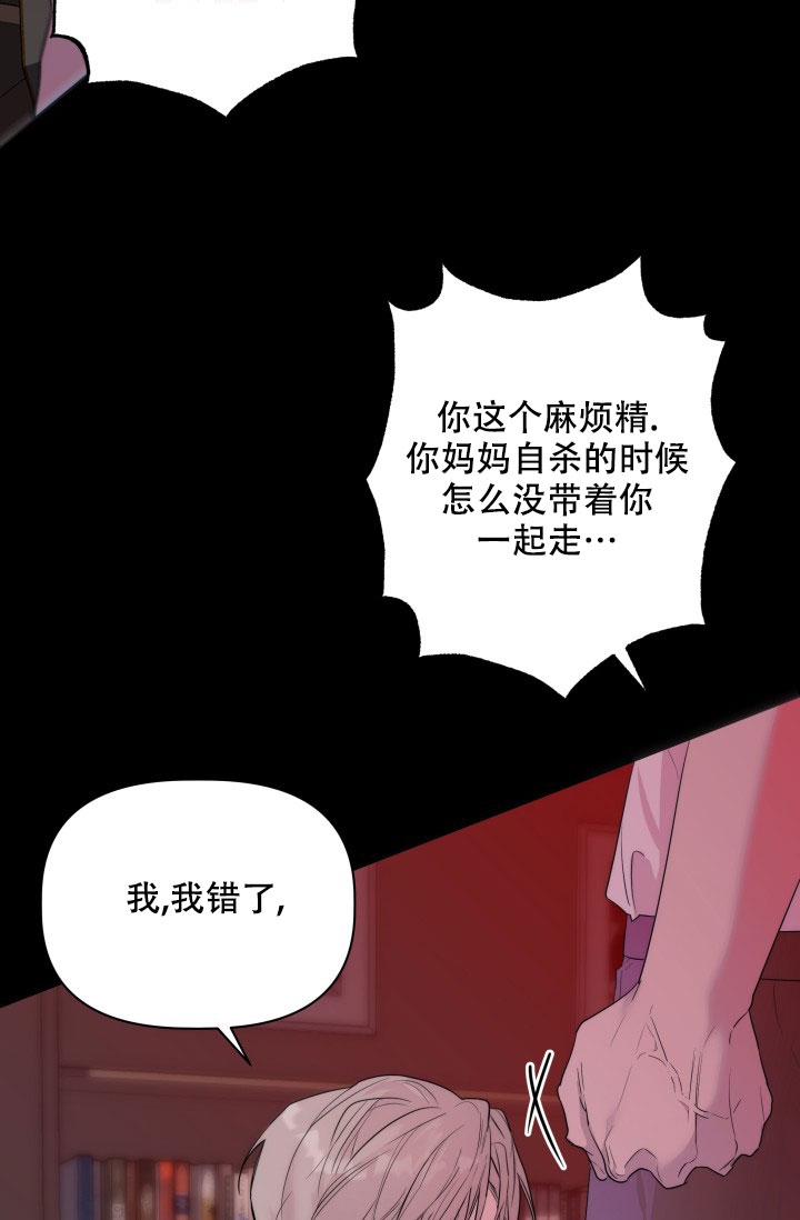 杀死爱的方法 第3话 第16页