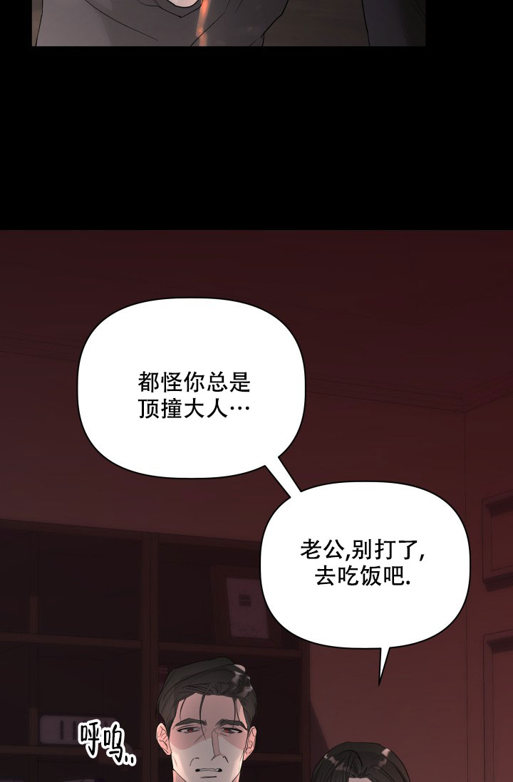 杀死爱的方法 第3话 第20页