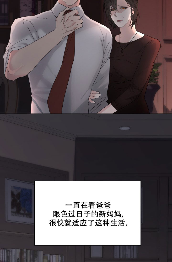 杀死爱的方法 第3话 第21页