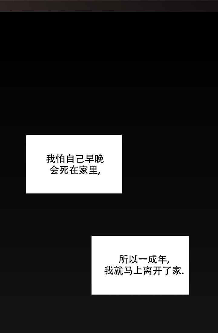 杀死爱的方法 第3话 第23页