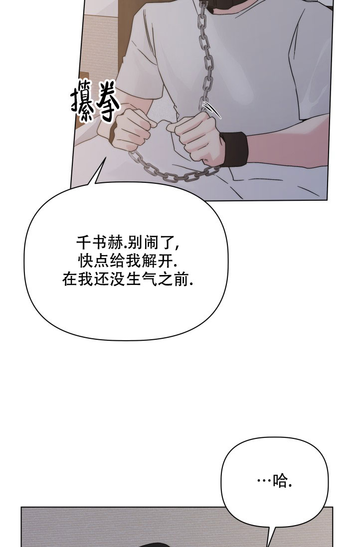 杀死爱的方法 第3话 第46页