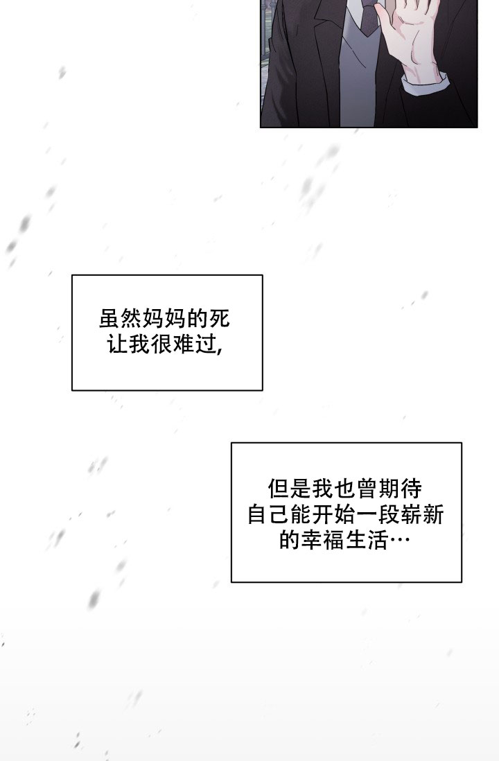 杀死爱的方法 第3话 第8页
