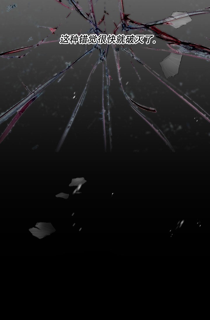 杀死爱的方法 第3话 第10页