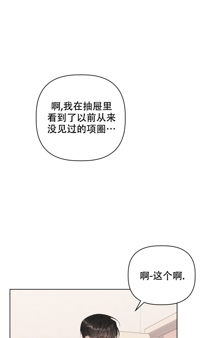 杀死爱的方法 第2话 第17页
