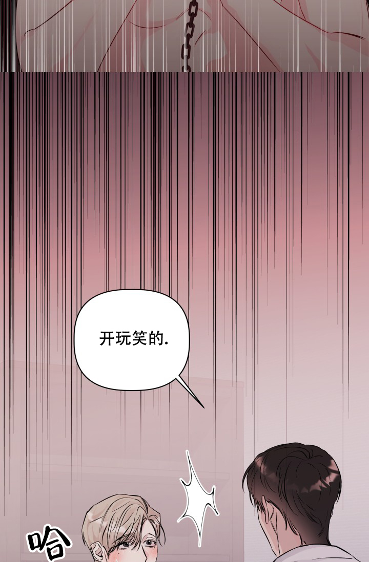 杀死爱的方法 第2话 第25页