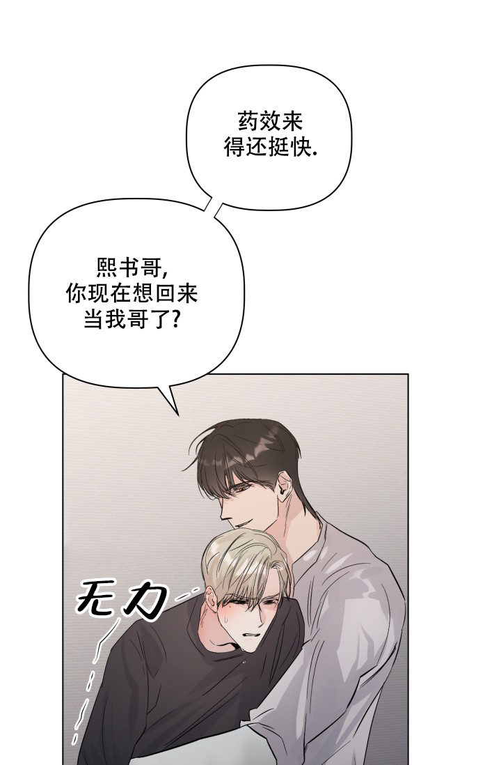 杀死爱的方法 第2话 第50页