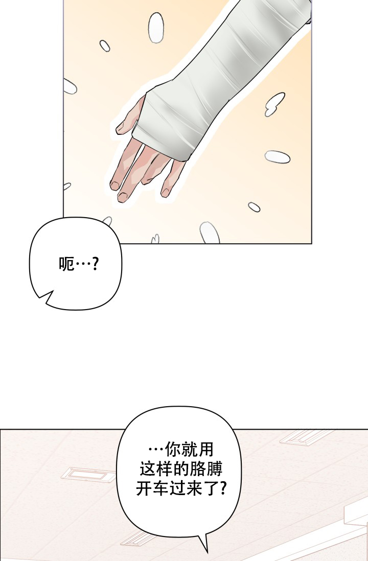 杀死爱的方法 第1话 第25页