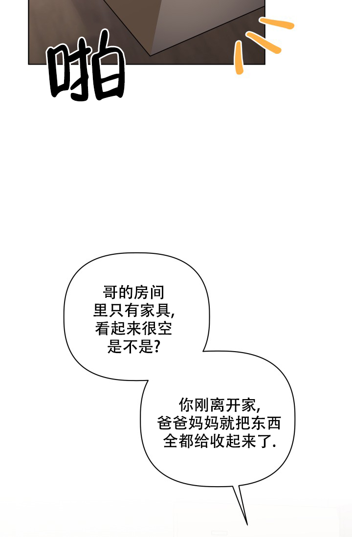 杀死爱的方法 第1话 第39页