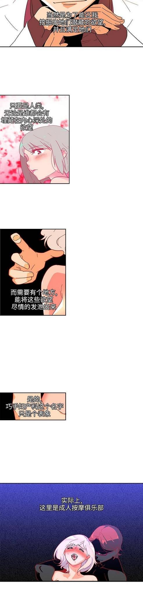 妇科男医师 第3话 第3页
