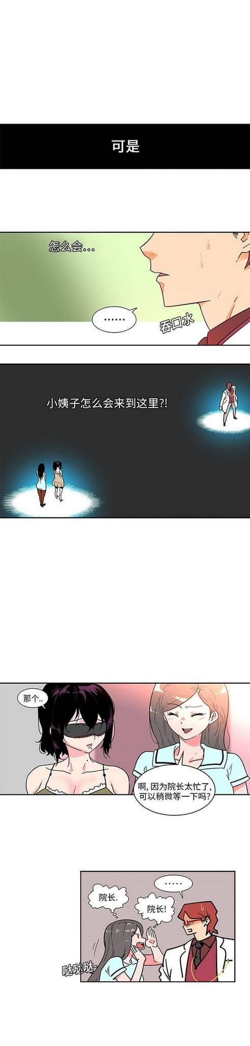 妇科男医师 第3话 第4页