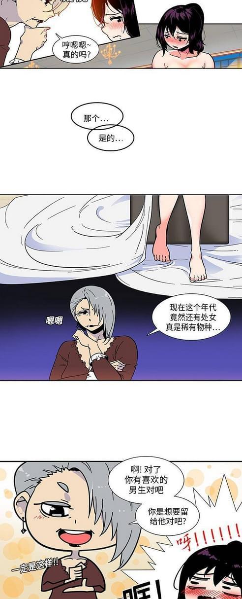 妇科男医师 第5话 第2页