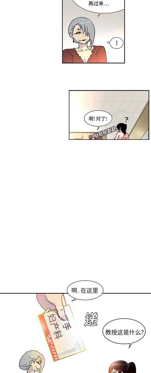 妇科男医师 第5话 第7页