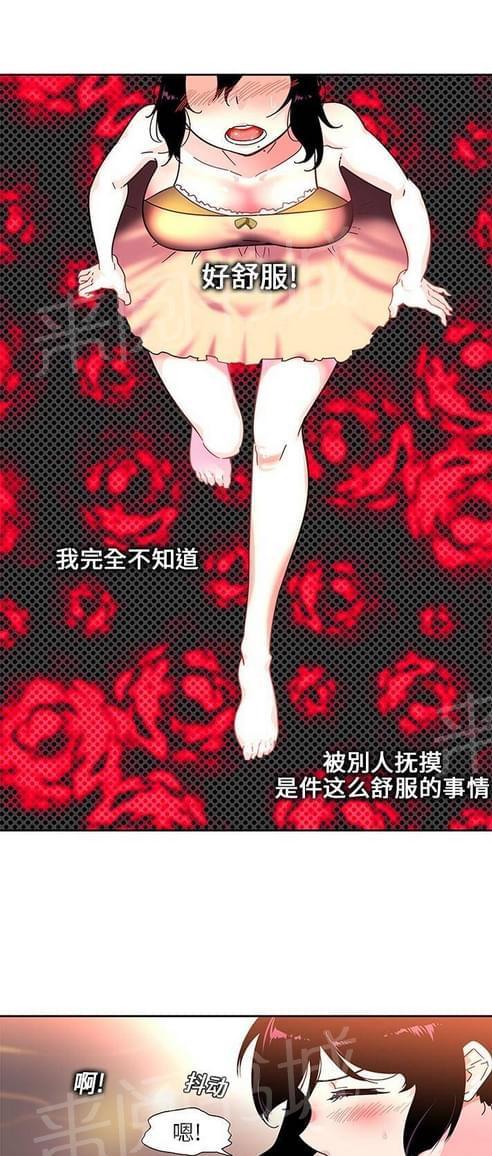 妇科男医师 第7话 第7页