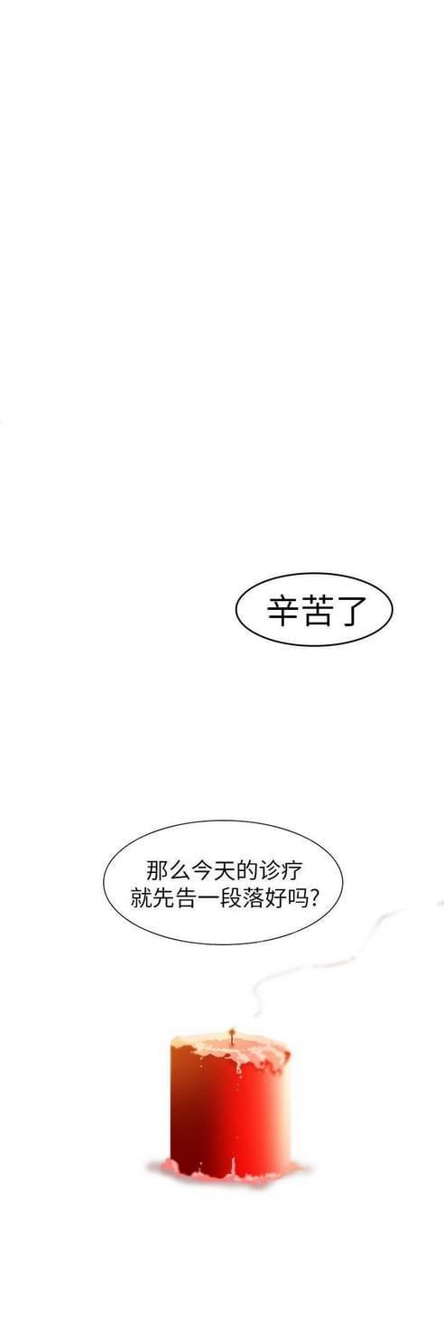 妇科男医师 第10话 第5页