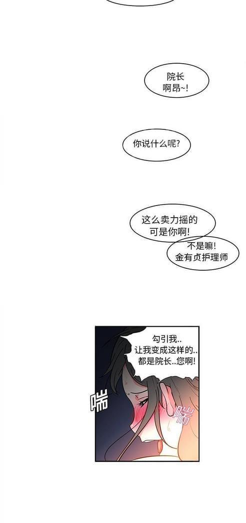 妇科男医师 第13话 第3页