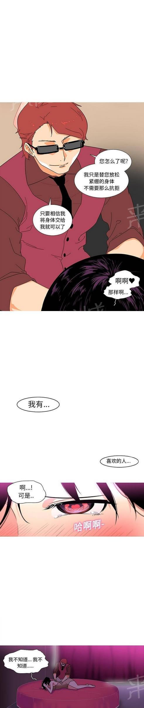 妇科男医师 第17话 第3页