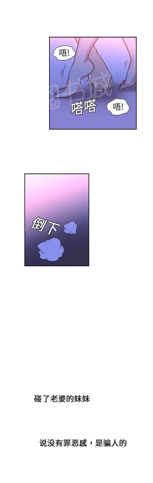 妇科男医师 第18话 第2页