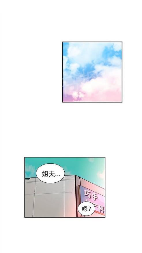 妇科男医师 第24话 第1页