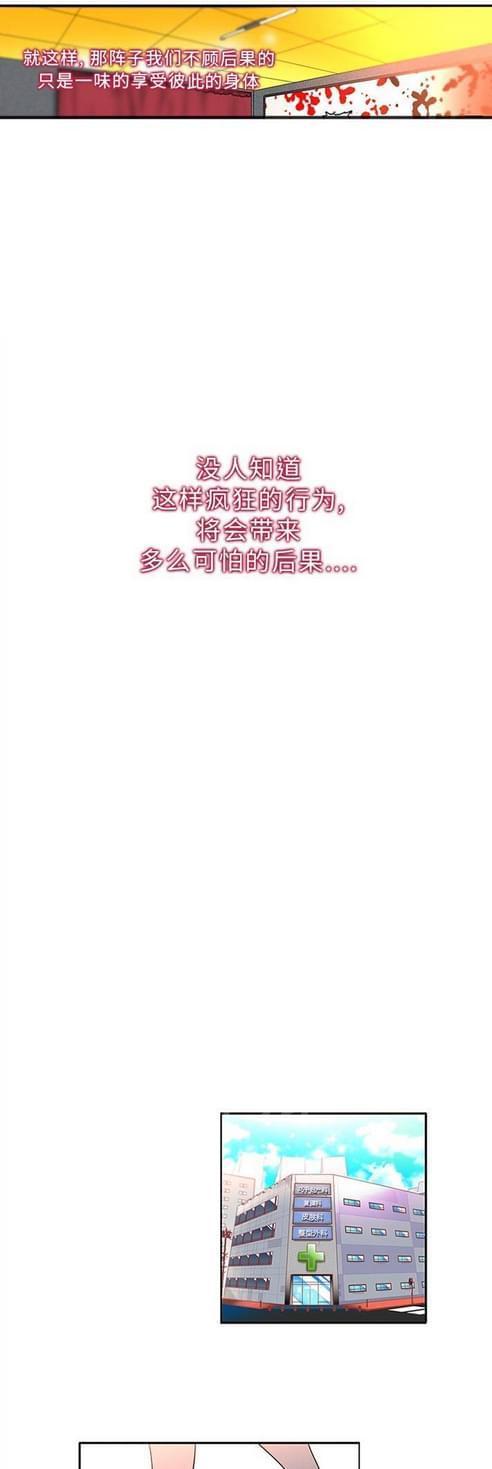 妇科男医师 第26话 第2页