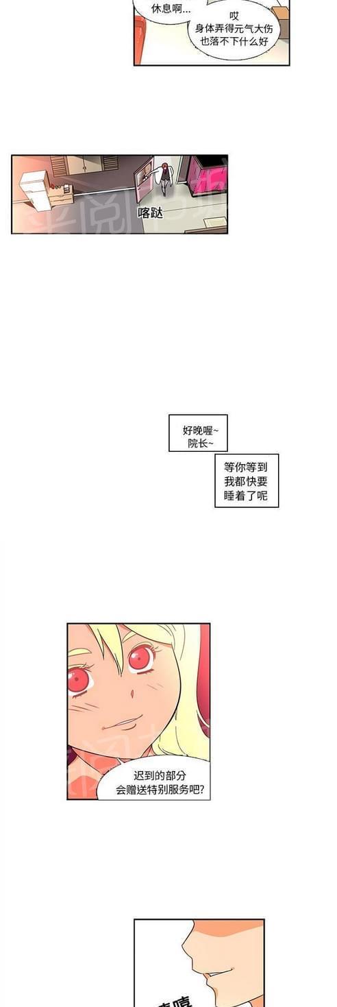 妇科男医师 第26话 第4页