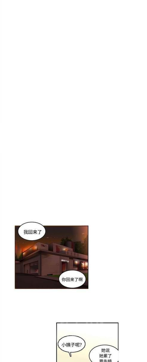 妇科男医师 第28话 第2页