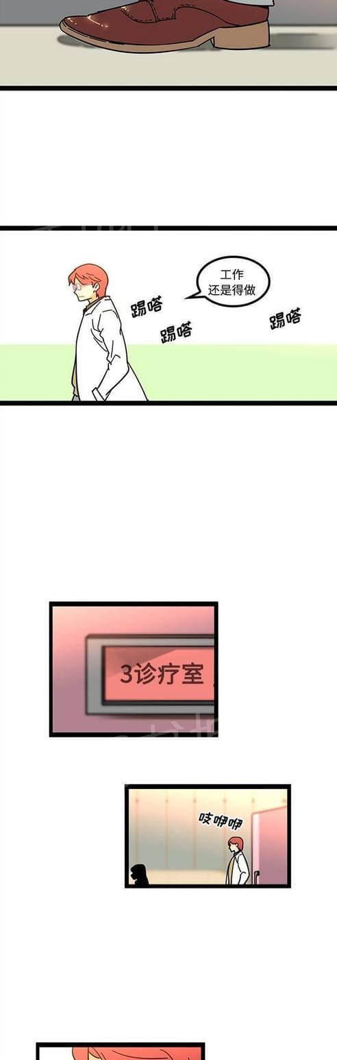 妇科男医师 第37话 第5页