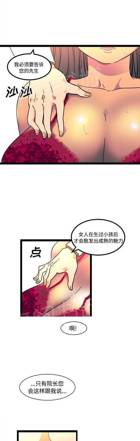 妇科男医师 第37话 第9页