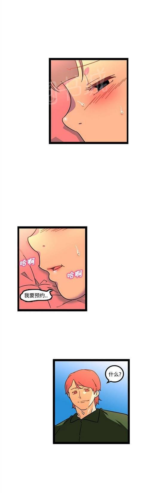 妇科男医师 第38话 第4页